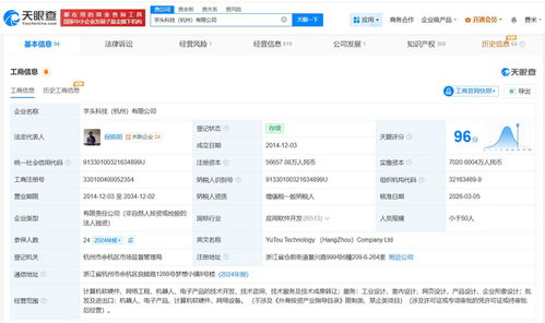 Rokid旗下杭州科技公司增資至5.7億，增幅近591%搶占AI+XR制高點(diǎn)